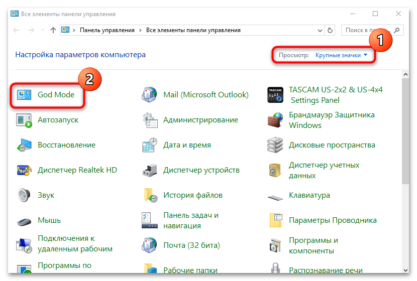как включить режим бога на виндовс 10-12