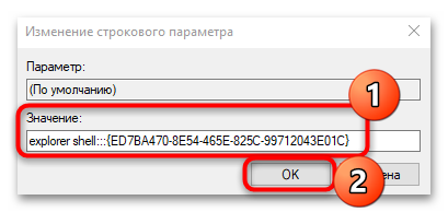 как включить режим бога на виндовс 10-18
