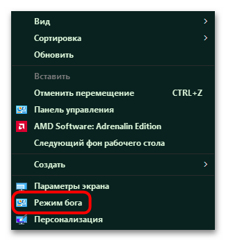 как включить режим бога на виндовс 10-19