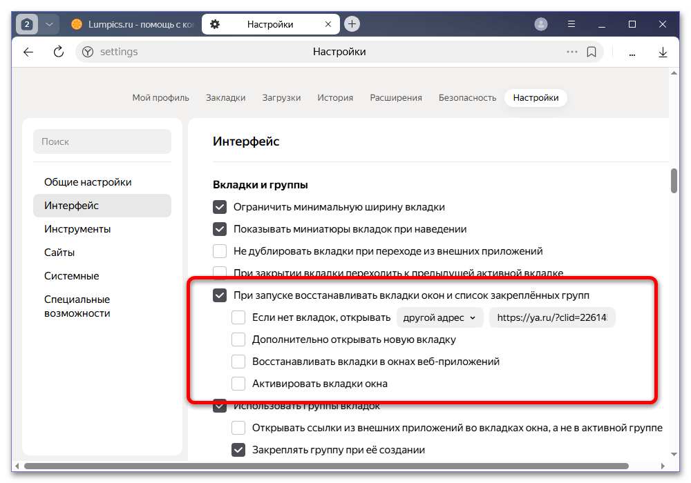 Как закрепить панель вкладок в Яндекс Браузере_014