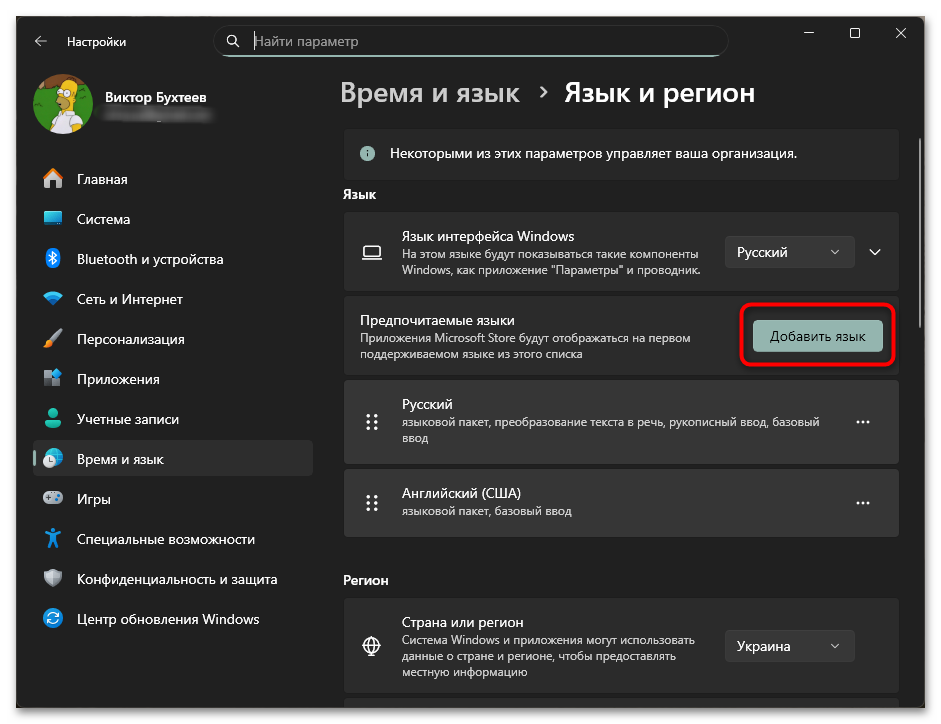 Как добавить раскладку клавиатуры в Windows 11-02