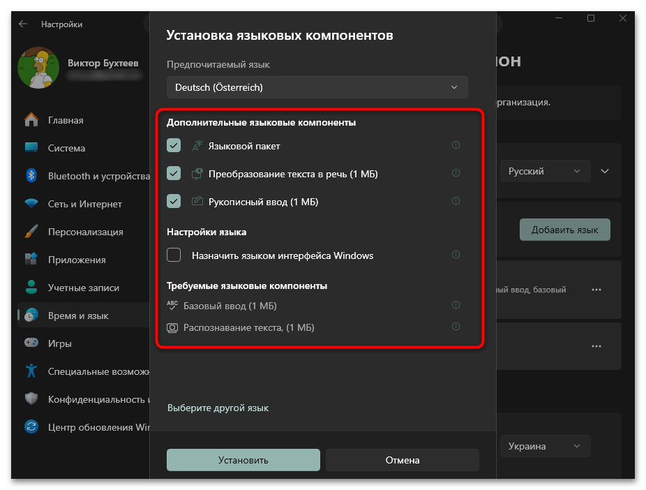 Как добавить раскладку клавиатуры в Windows 11-04