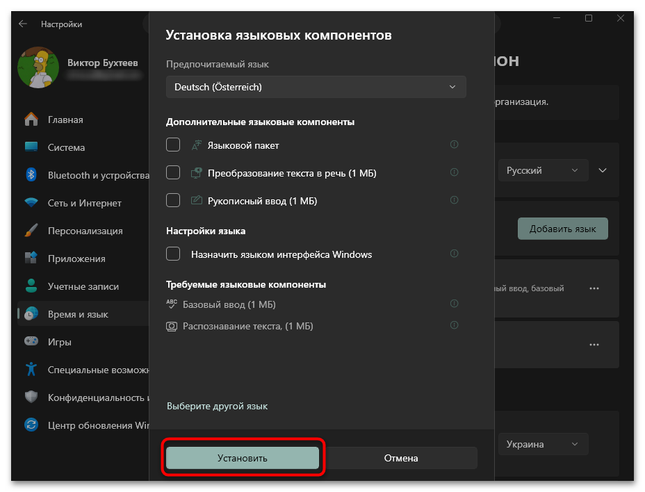 Как добавить раскладку клавиатуры в Windows 11-05