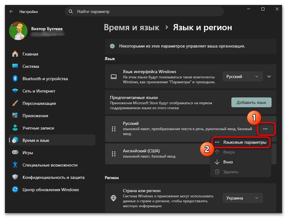 Как добавить раскладку клавиатуры в Windows 11-07