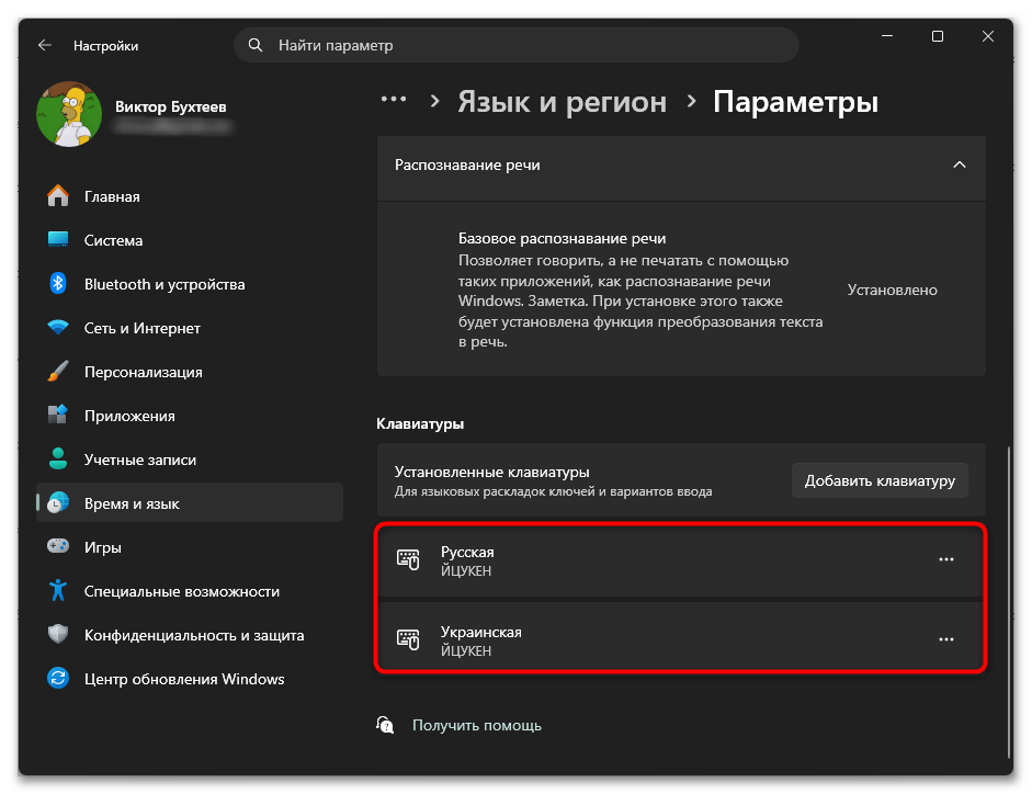 Как добавить раскладку клавиатуры в Windows 11-08