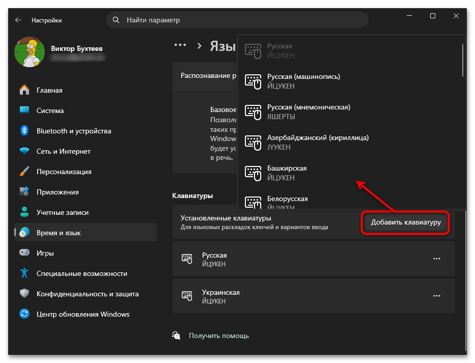Как добавить раскладку клавиатуры в Windows 11-09