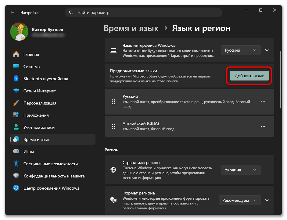 Как добавить раскладку клавиатуры в Windows 11-20