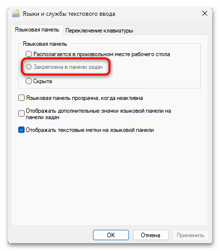 Как добавить раскладку клавиатуры в Windows 11-27