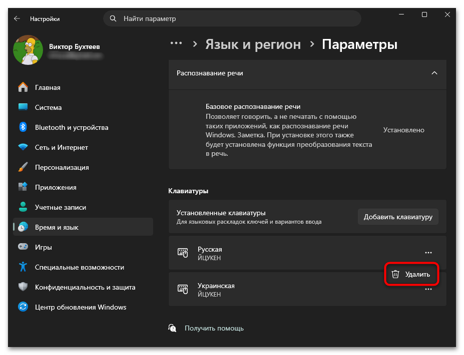 Как добавить раскладку клавиатуры в Windows 11-28