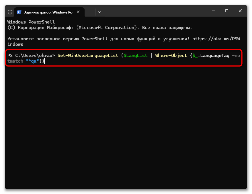 Как добавить раскладку клавиатуры в Windows 11-29