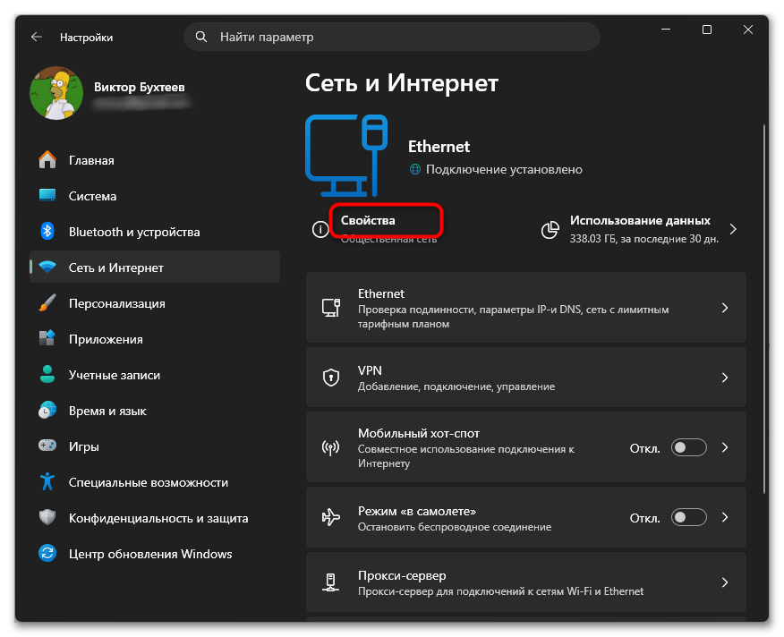 Как изменить тип сети в Windows 11-02