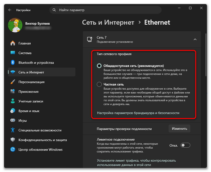 Как изменить тип сети в Windows 11-03