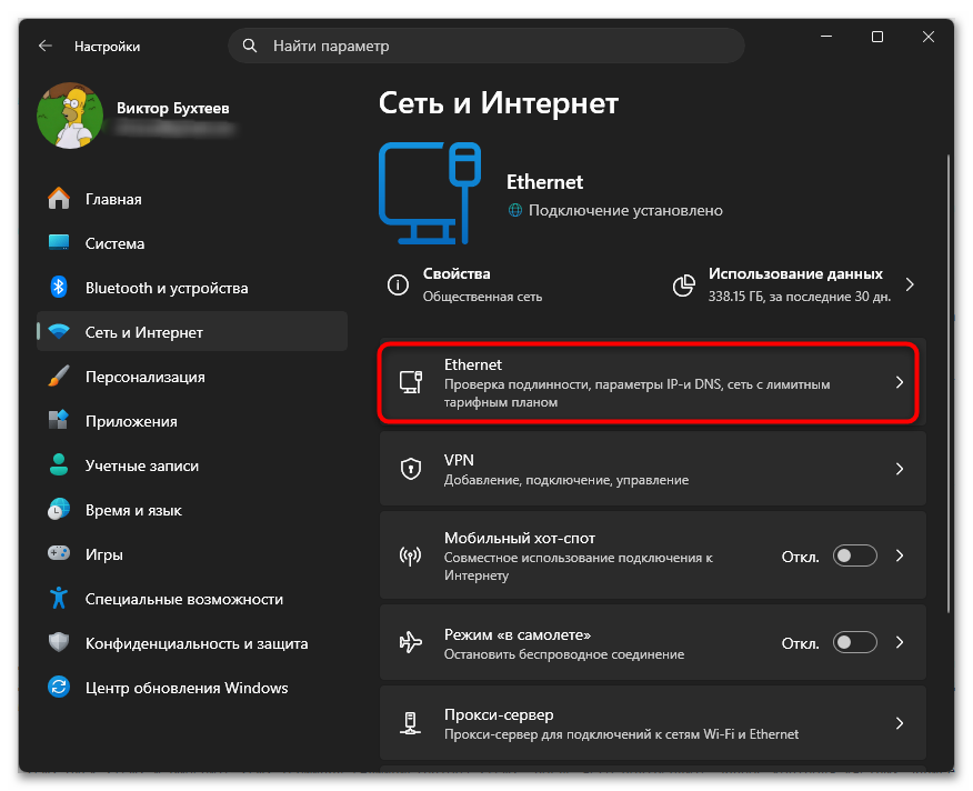 Как изменить тип сети в Windows 11-04