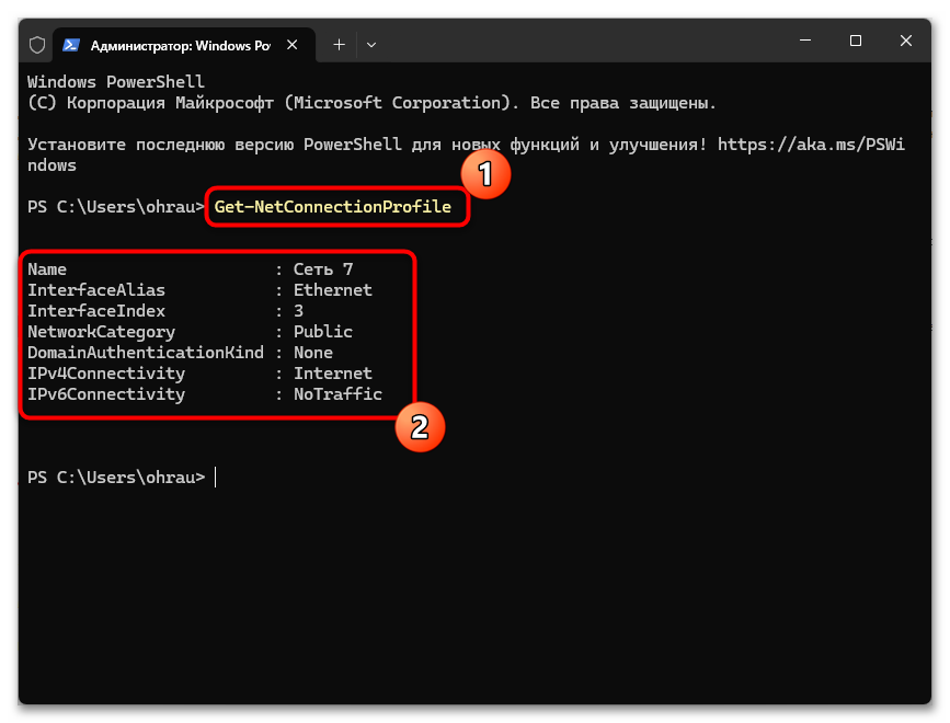 Как изменить тип сети в Windows 11-06