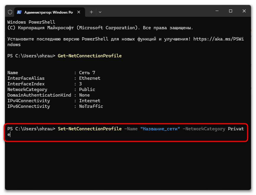 Как изменить тип сети в Windows 11-07
