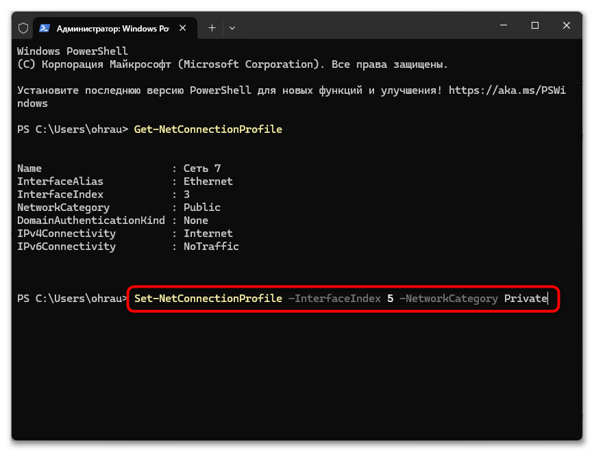 Как изменить тип сети в Windows 11-08