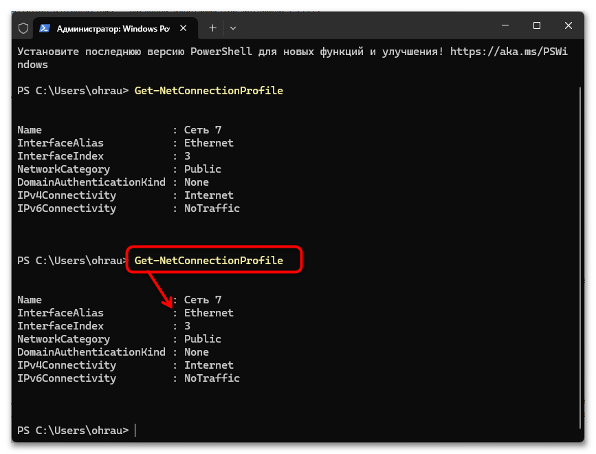 Как изменить тип сети в Windows 11-09