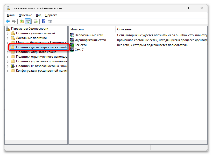 Как изменить тип сети в Windows 11-16