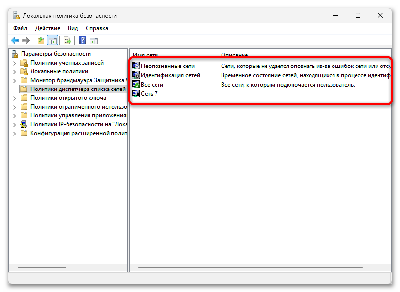 Как изменить тип сети в Windows 11-17