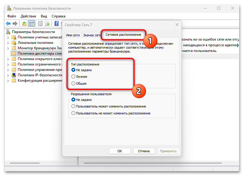 Как изменить тип сети в Windows 11-18