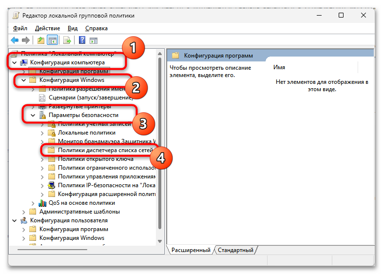 Как изменить тип сети в Windows 11-21