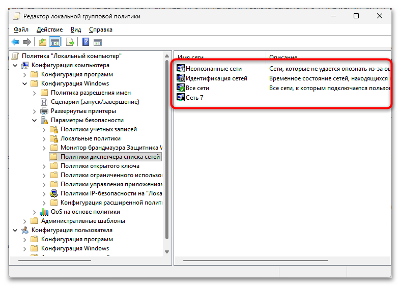 Как изменить тип сети в Windows 11-22