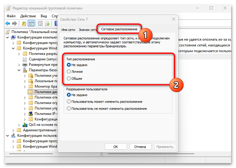 Как изменить тип сети в Windows 11-23