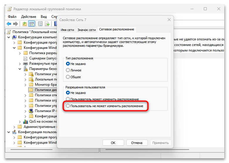 Как изменить тип сети в Windows 11-24