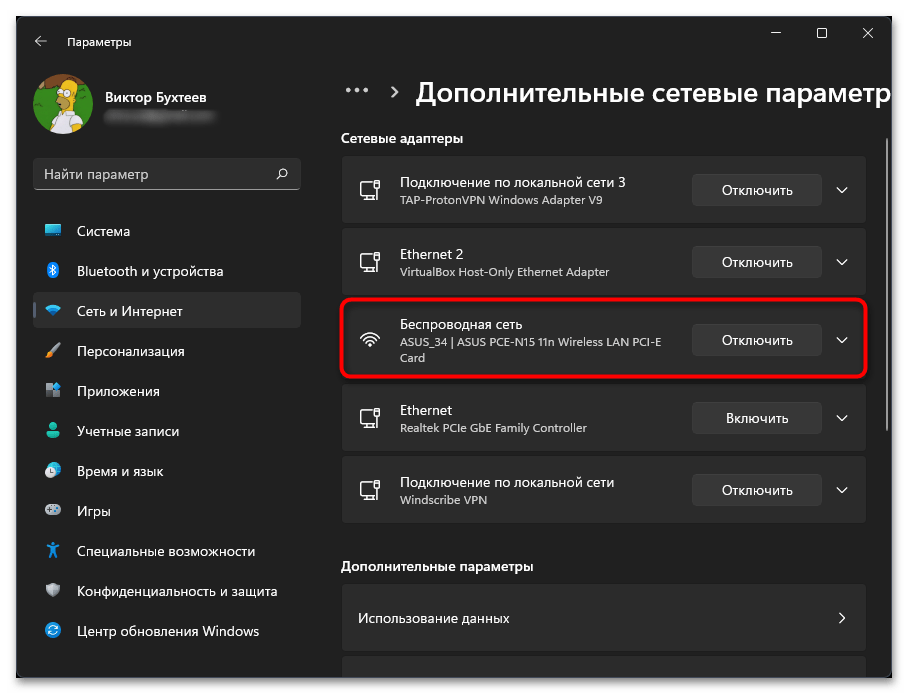 Как изменить тип сети в Windows 11-25