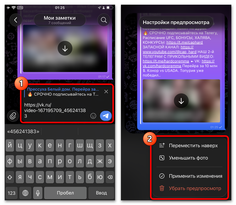 Как отправить видео из ВК в Телеграмм_006