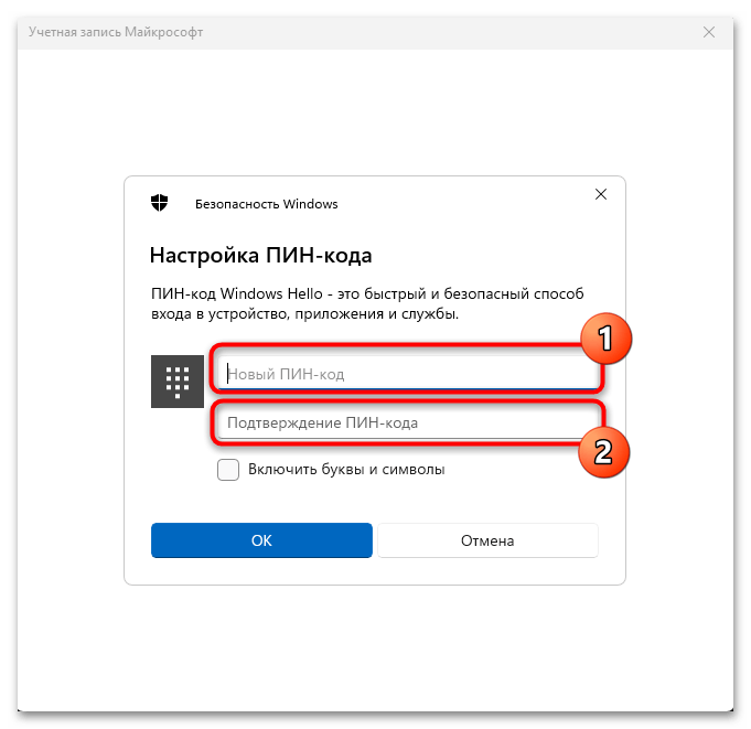 Как поменять ПИН-код на Виндовс 11-13