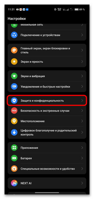 пропал экран блокировки андроид что делать-02
