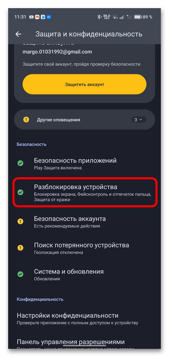 пропал экран блокировки андроид что делать-03