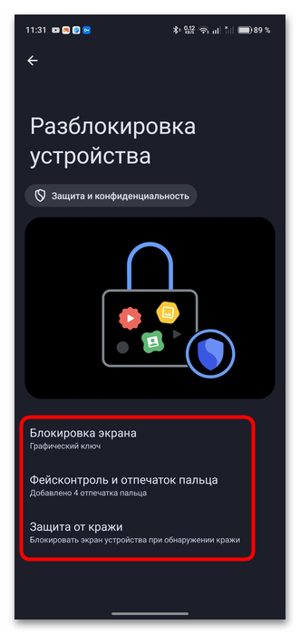 пропал экран блокировки андроид что делать-04
