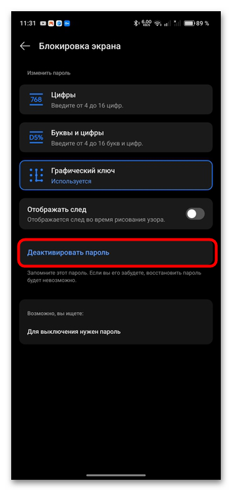пропал экран блокировки андроид что делать-05