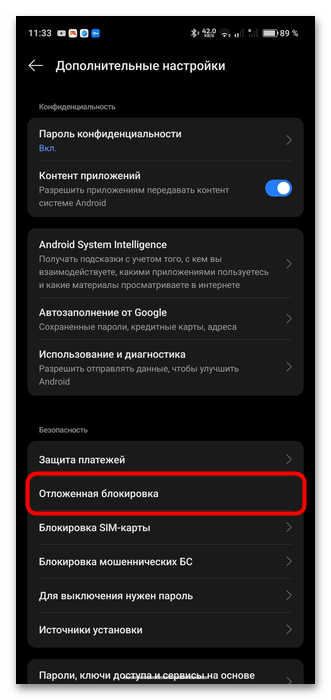 пропал экран блокировки андроид что делать-11