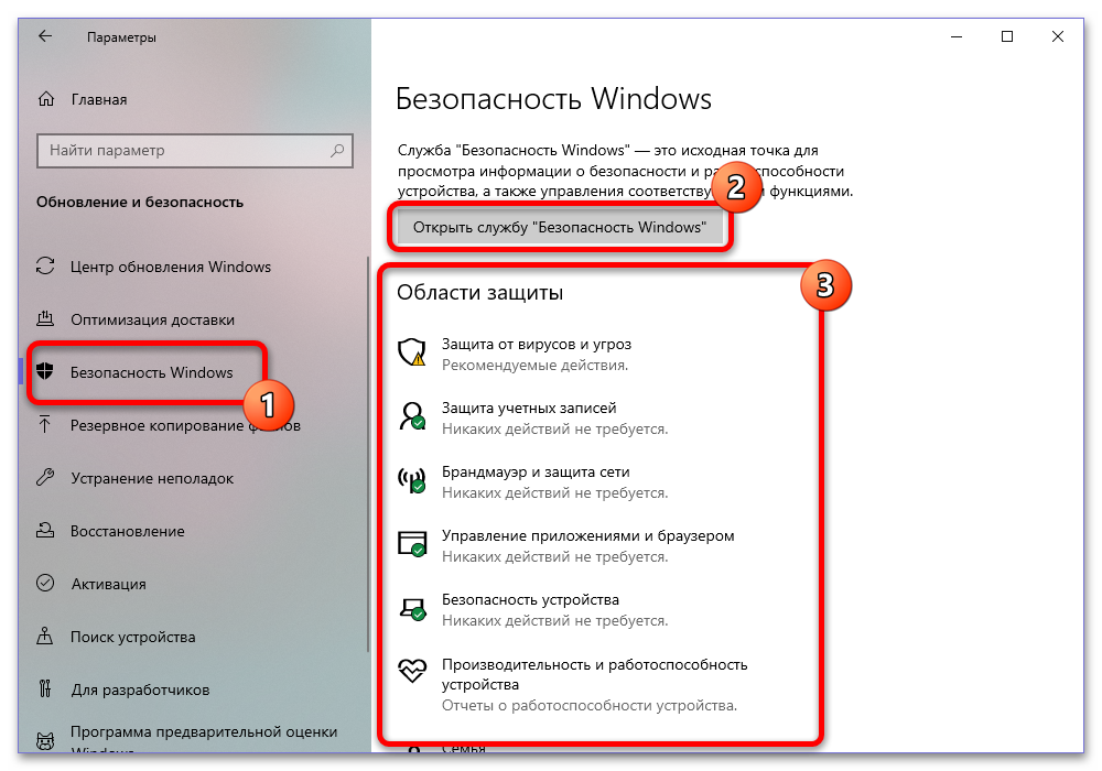 Как выключить безопасность в Windows 10_002