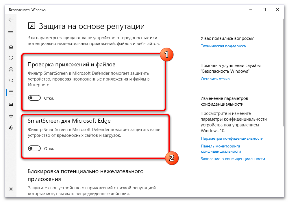 Как выключить безопасность в Windows 10_007