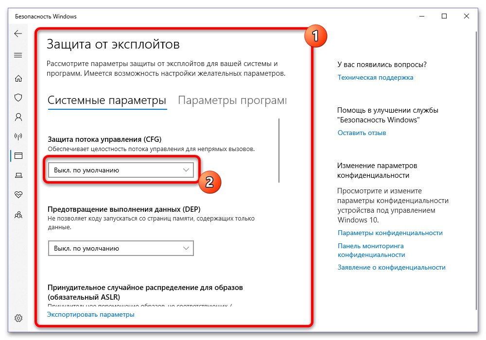 Как выключить безопасность в Windows 10_008