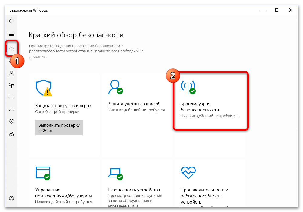 Как выключить безопасность в Windows 10_009