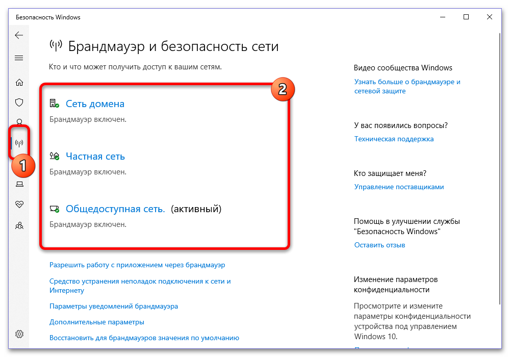 Как выключить безопасность в Windows 10_010