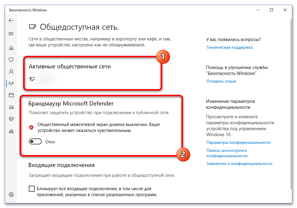 Как выключить безопасность в Windows 10_011