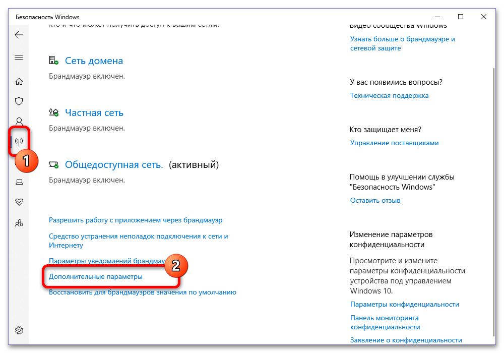 Как выключить безопасность в Windows 10_012