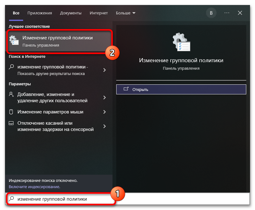 Как выключить безопасность в Windows 10_017