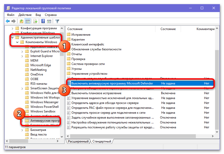 Как выключить безопасность в Windows 10_019