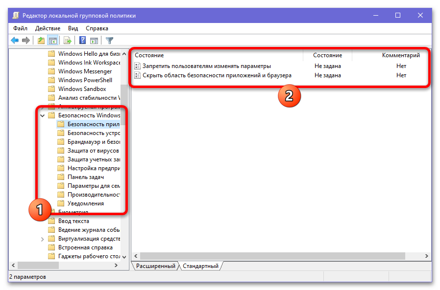 Как выключить безопасность в Windows 10_023