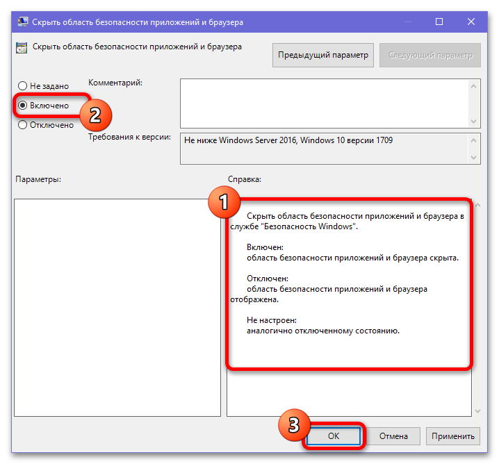 Как выключить безопасность в Windows 10_024