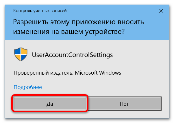Как выключить безопасность в Windows 10_026