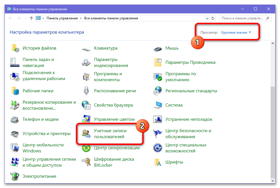 Как выключить безопасность в Windows 10_028