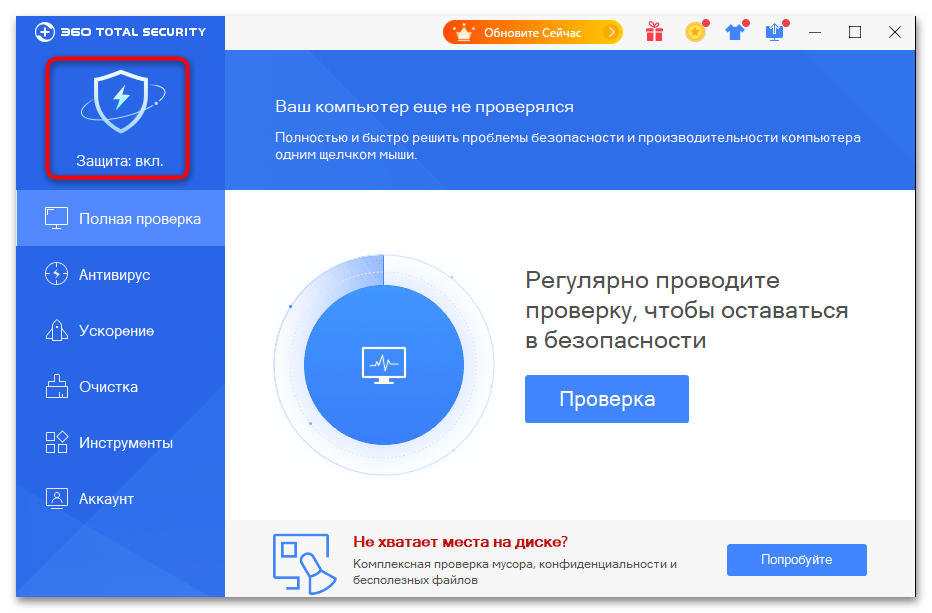 Как выключить безопасность в Windows 10_032